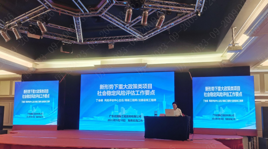 廣咨國際專家受邀赴海南開展社會穩(wěn)定風(fēng)險(xiǎn)評估業(yè)務(wù)培訓(xùn)